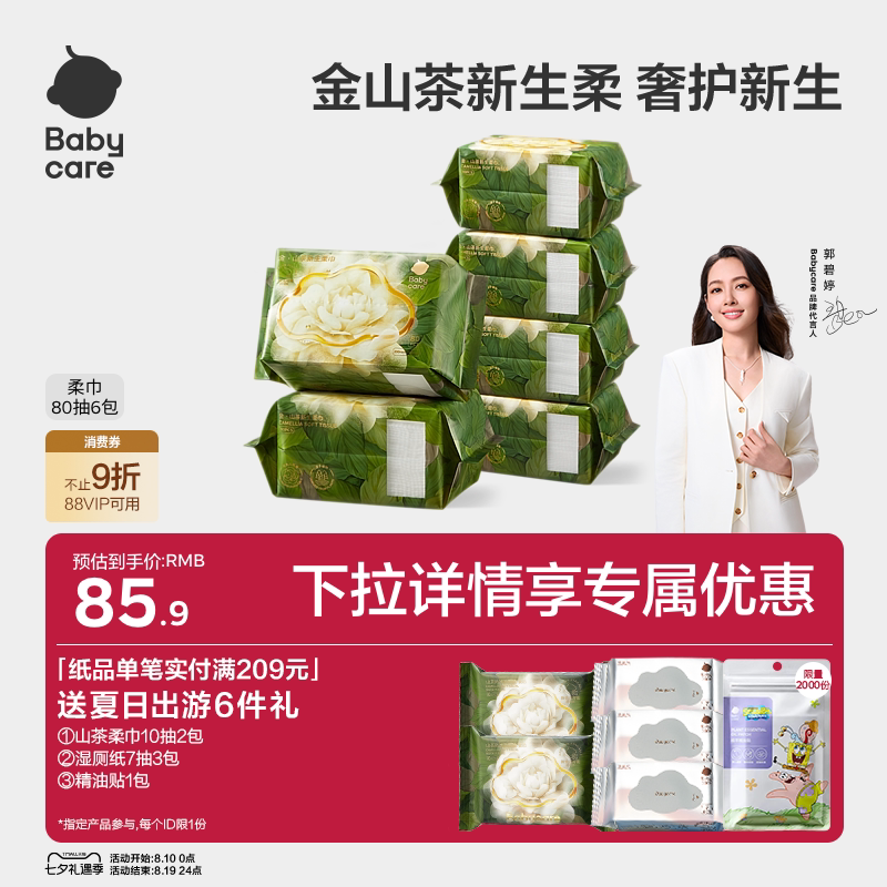 babycare山茶柔巾新生婴儿专用绵柔巾超柔加厚一次性宝宝洗脸巾