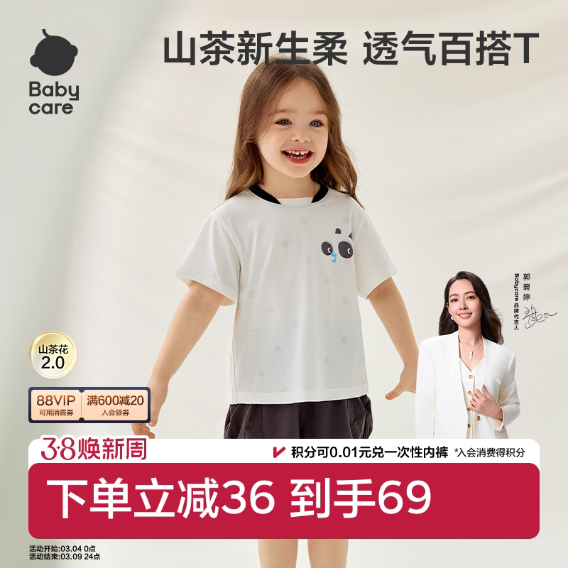 babycare山茶花儿童打底衫春夏莫代尔内搭透气上衣宝宝短袖T恤