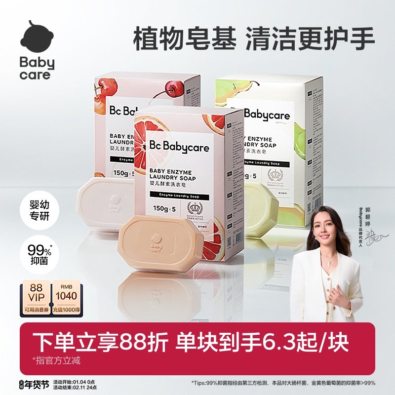 babycare儿童酵素洗衣皂新生婴儿皂宝宝用肥皂内衣裤尿布抑菌除菌,婴童洗护,宝宝洗衣皂/尿布皂,淘宝优惠券,粉丝福利购,淘宝优惠卷