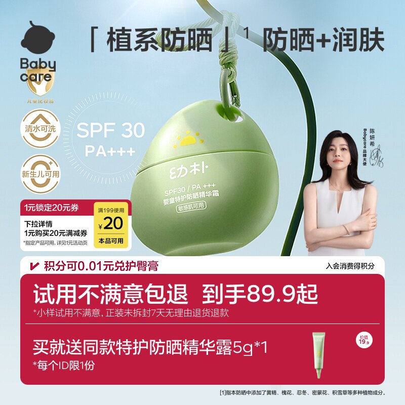 babycare幼朴儿童旅行防晒霜防晒乳隔离霜水洗宝宝专用婴儿啫喱