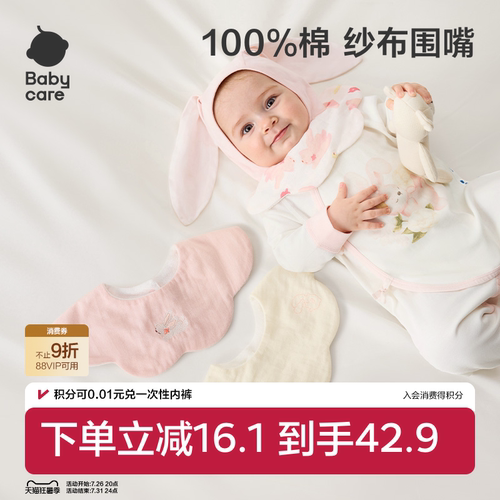babycare纱布花瓣围嘴全棉