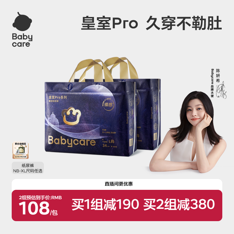 【立即抢购】babycare皇室pro裸感纸尿裤尿不湿新生儿2包装