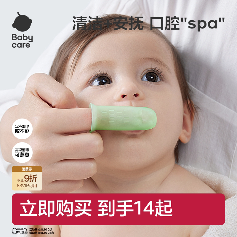babycare手指套牙刷婴儿牙刷儿童硅胶清洁器乳牙刷舌苔含收纳盒