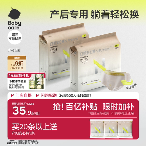 【支持试用】babycare产妇安睡裤