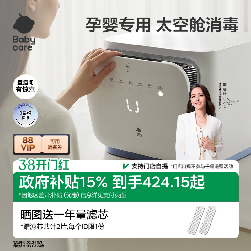 babycare太空舱婴儿奶瓶消毒柜烘干二合一家用宝宝专用紫外消毒器