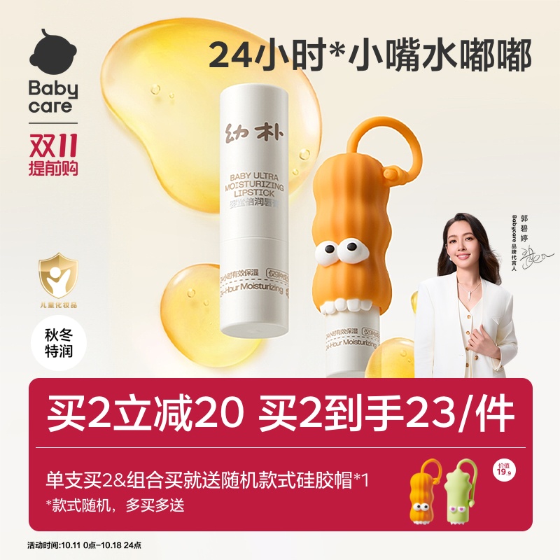 babycare幼朴儿童唇膏宝宝润唇膏婴儿男孩女童小女孩专用护唇膏