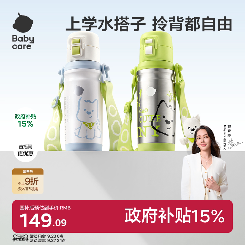 【入学必备】儿童保温杯便携水杯										