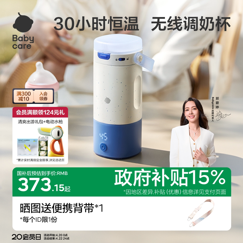 babycare恒温壶保温杯婴儿专用外出冲泡奶无线便携泡奶器电热水壶