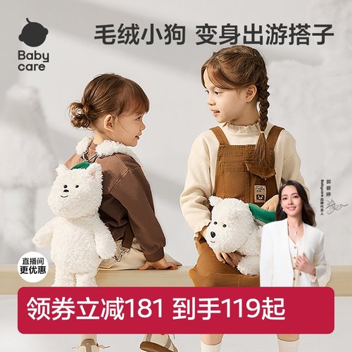 babycare西高地可爱毛绒包包