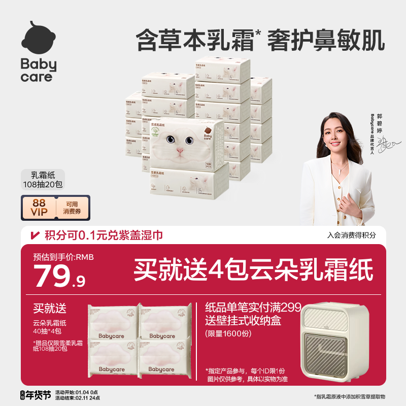 babycare雪柔乳霜纸新生婴儿专用保湿纸积雪草云柔巾柔纸巾卫生纸