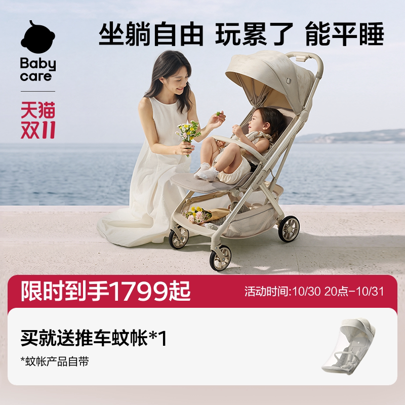 babycare飞行舱Pro推车遛娃神器可坐可躺0到4岁婴儿车可登机伞车