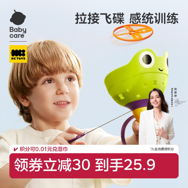 babycare手拉飞碟儿童竹蜻蜓抛接亲子互动户外运动飞行弹射玩具