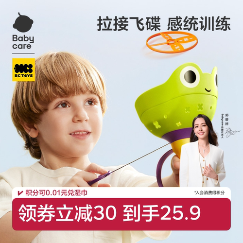 babycare手拉飞碟儿童竹蜻蜓抛接亲子互动户外运动飞行弹射玩具