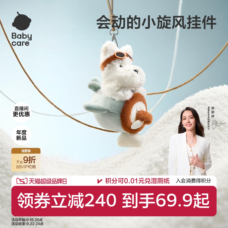babycare毛绒挂件包包钥匙扣										