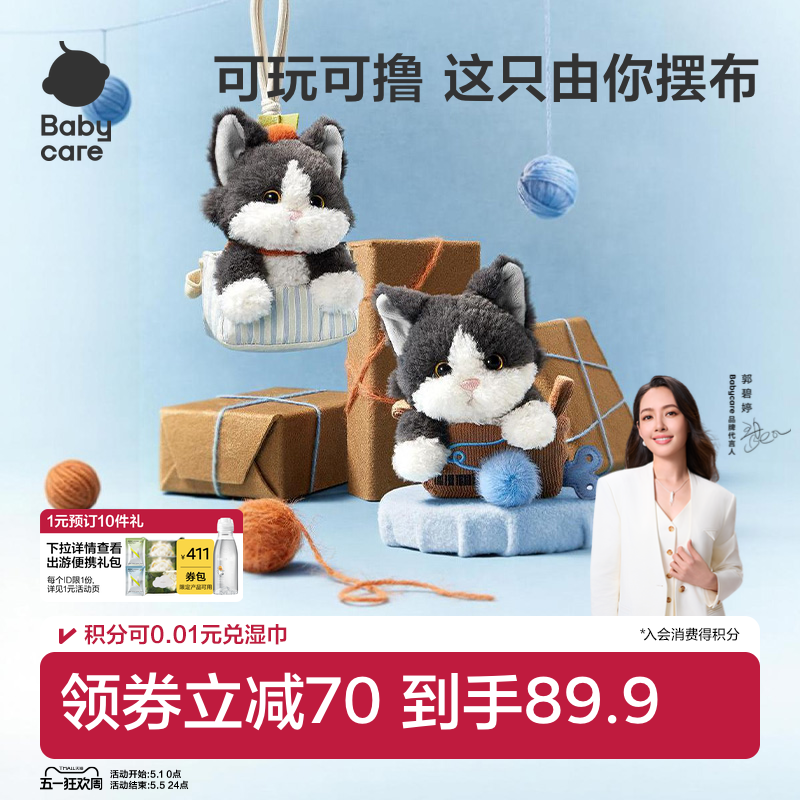 babycare毛绒挂件猫喵玩偶吉祥物公仔高级感包包钥匙扣饰品礼物