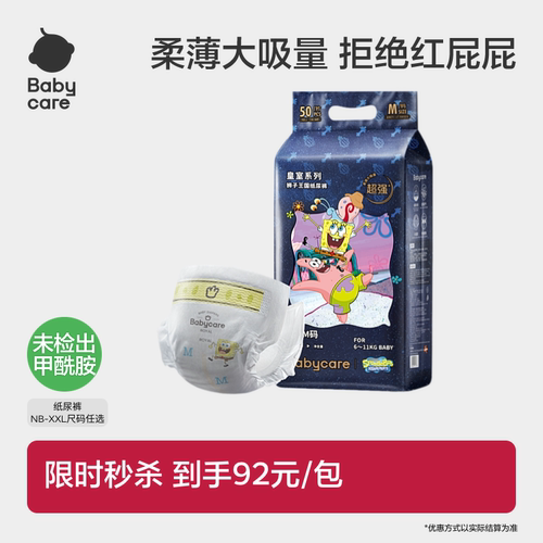 babycare皇室狮子王国纸尿裤正品