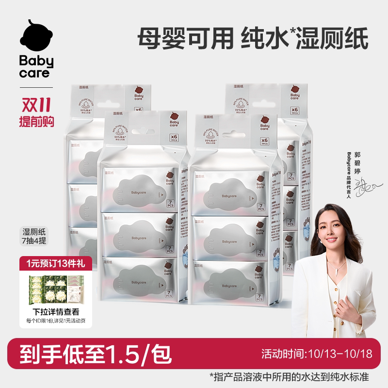 babycare纯水湿厕纸巾便携装小包擦屁股男女士湿厕纸巾官方旗舰店