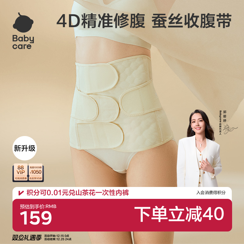 babycare束腹带盆骨带轻薄桑蚕丝顺产剖腹产产后专用修复收腹带