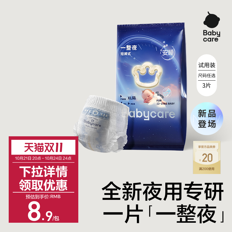【淘金币】babycare一整夜新品尿裤试用装