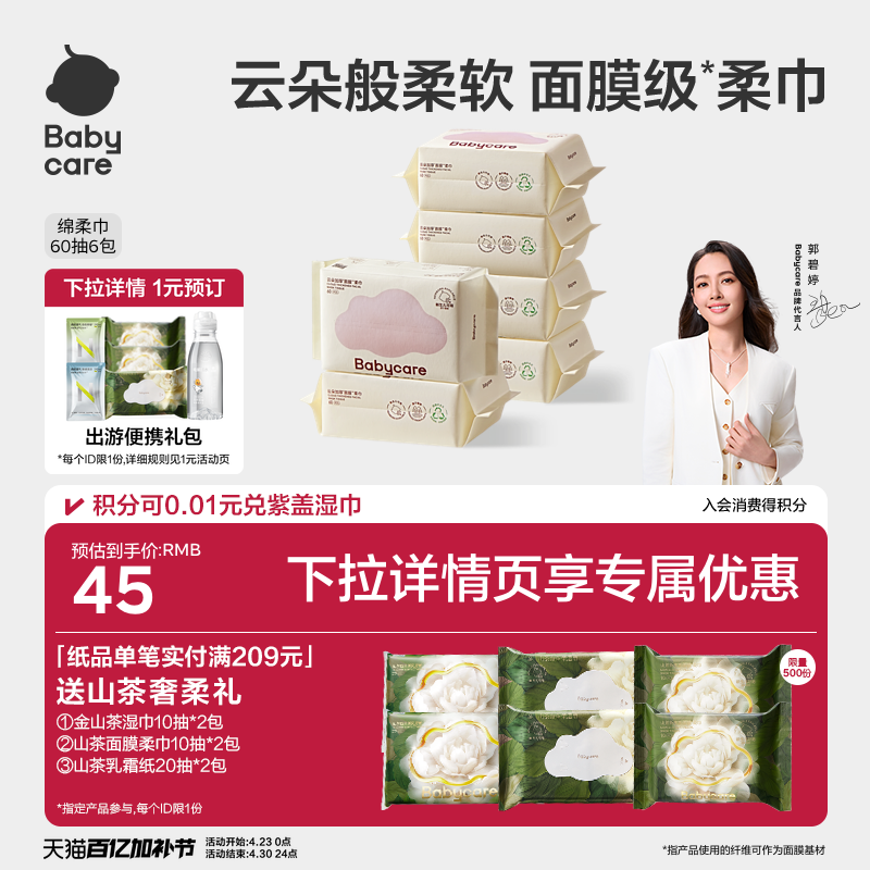 babycare全新小熊巾干湿两用新生洗脸巾婴幼儿宝宝专用非棉柔巾