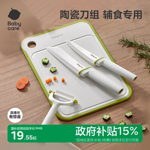 babycare辅食刀具宝宝辅食工具婴儿全套家用剪刀菜板陶瓷刀具套装