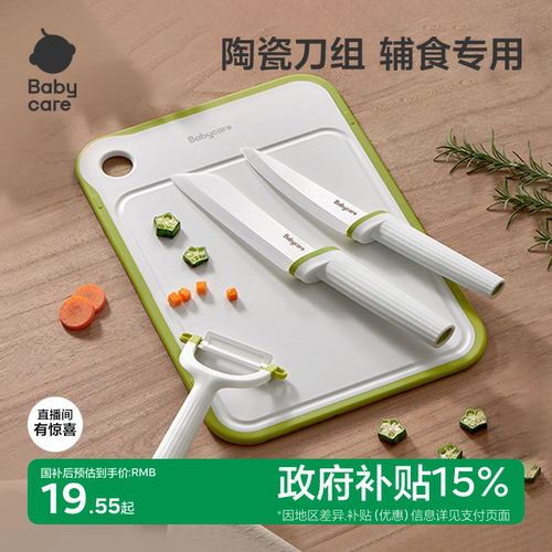 babycare辅食刀具套装厨房家用