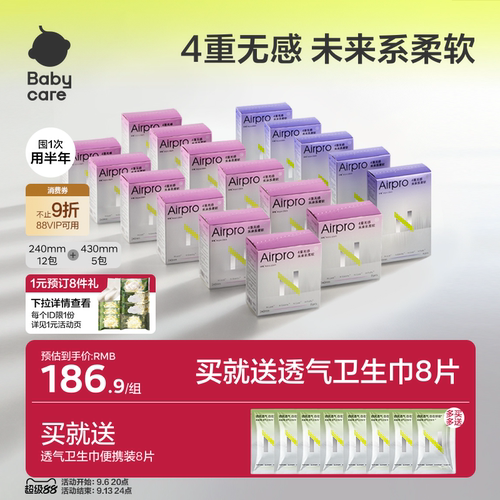 babycare卫生巾Airpro柔薄透气