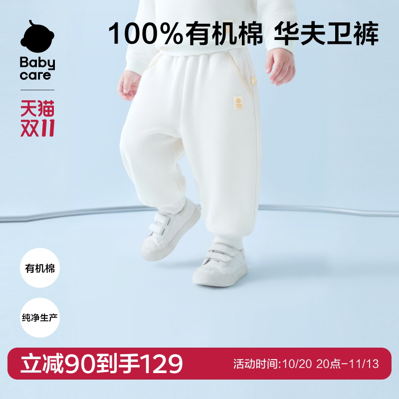 Babycare有机棉儿童长裤纯棉春秋华夫格裤子男童女童秋季束脚卫裤