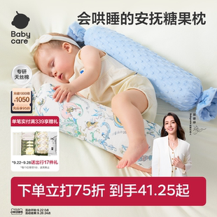 babycare新生儿婴儿糖果枕宝宝枕头哄睡神器抱枕靠枕透气靠背枕