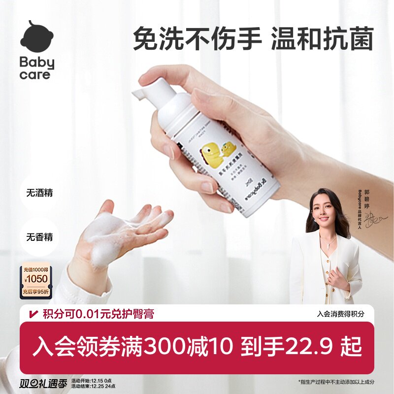 babycare抗菌免洗宝宝洗手液