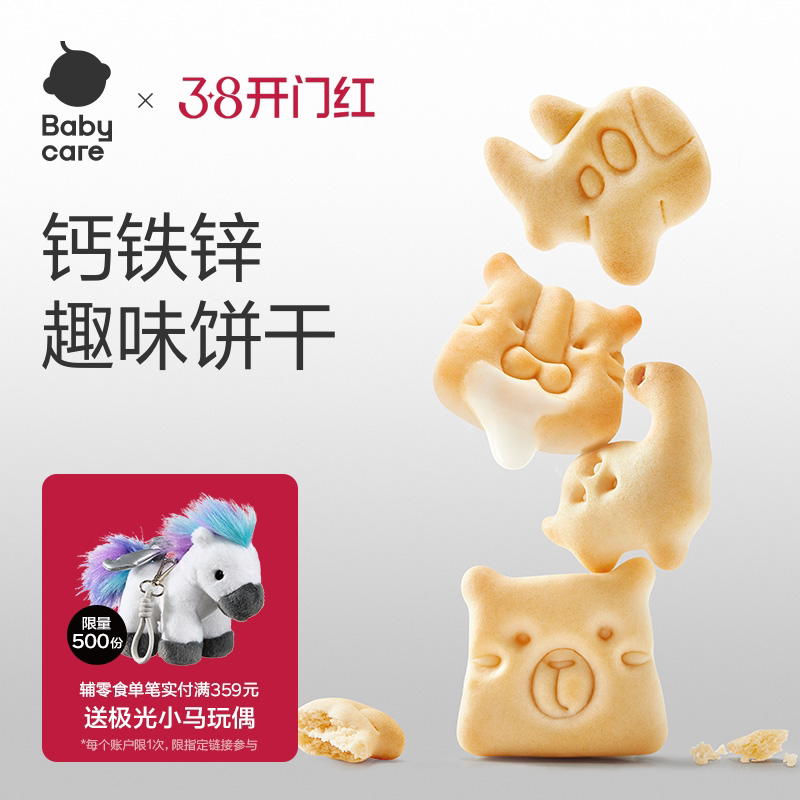 babycare婴幼儿钙铁锌小饼干光合星球辅食零食无添加砂糖磨牙饼干