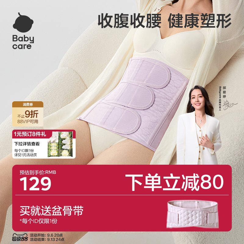 babycare产后收腹带纱布图片