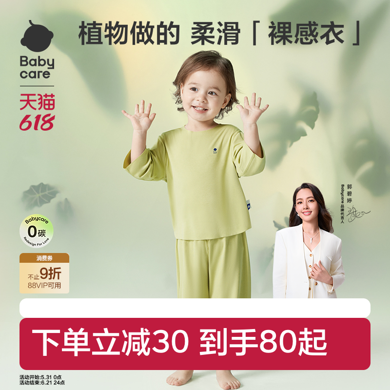 babycare儿童睡衣优可丝女童居家空调服男童春夏宝宝家居服透气