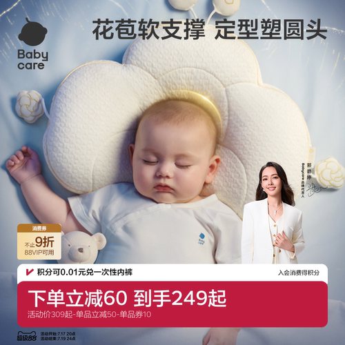 Babycare新生儿定型枕睡圆头
