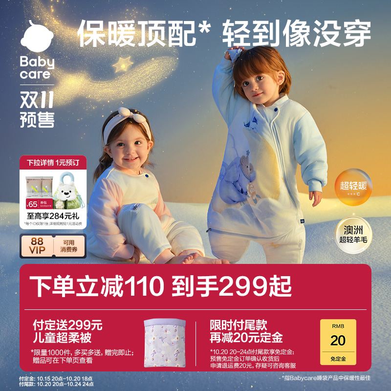 【双11预售】babycare婴儿睡袋超轻暖羊毛加厚秋冬儿童分腿防踢被