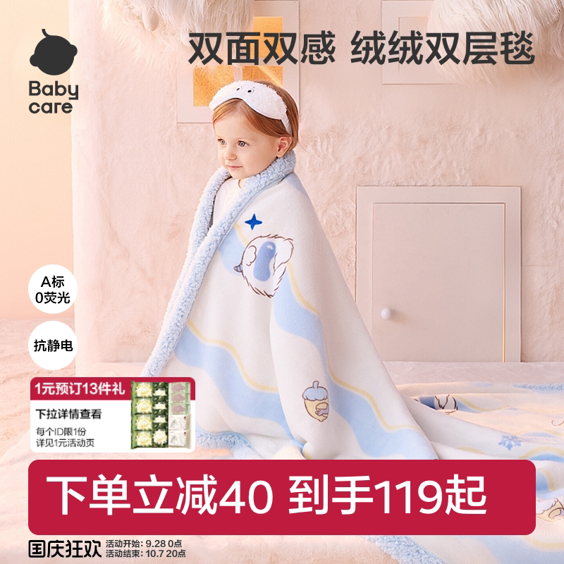 babycare婴儿盖毯宝宝毛毯秋冬双面绒婴儿专用小毯子被子推车盖毯