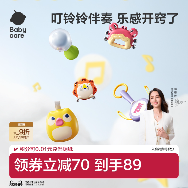 babycare奥尔夫乐器手摇铃婴儿玩具宝宝0-1岁新生儿出生见面礼物