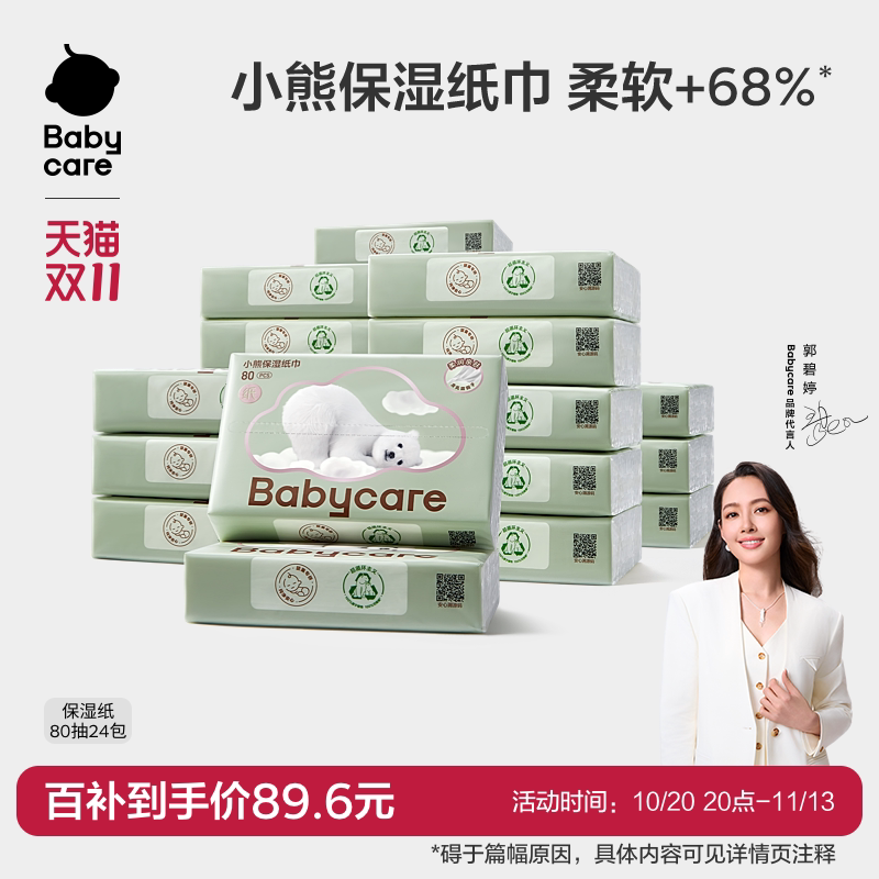 babycare雪柔乳霜纸新生婴儿专用保湿纸积雪草云柔巾柔纸巾卫生纸