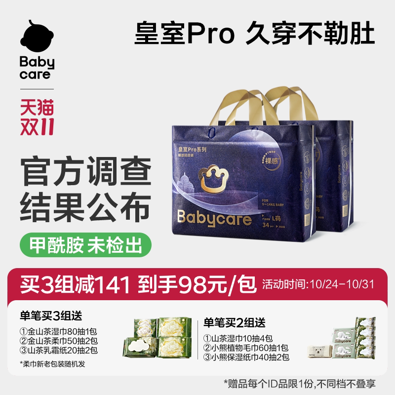 【立即抢购】babycare皇室pro裸感纸尿裤尿不湿新生儿2包装