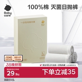 女8条 产后免洗旅行内裤 20条 月子产妇孕妇女款 babycare一次性内裤