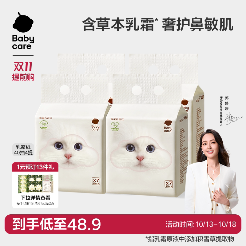 babycare雪柔乳霜纸巾云柔巾积雪草抽纸婴儿专用柔纸巾宝宝卫生纸