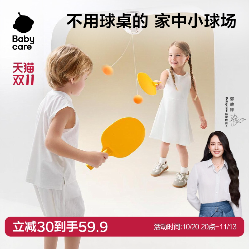 babycare悬挂式乒乓球儿童训练器亲子互动室内手眼协调锻炼玩具