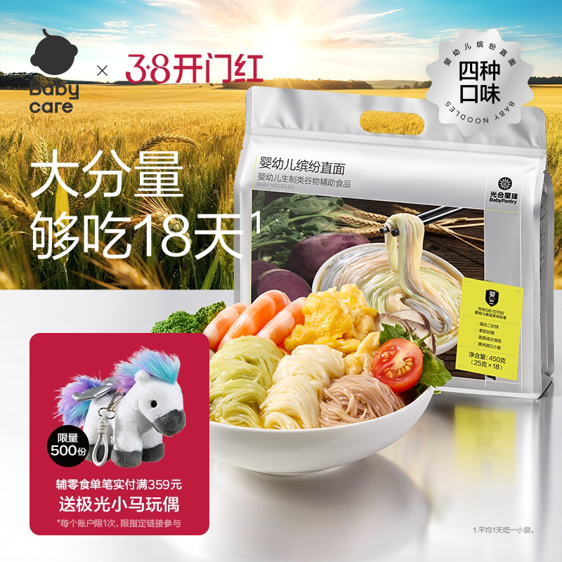[大包量贩装]babycare光合星球婴幼儿成长面条钙铁锌宝宝营养辅食