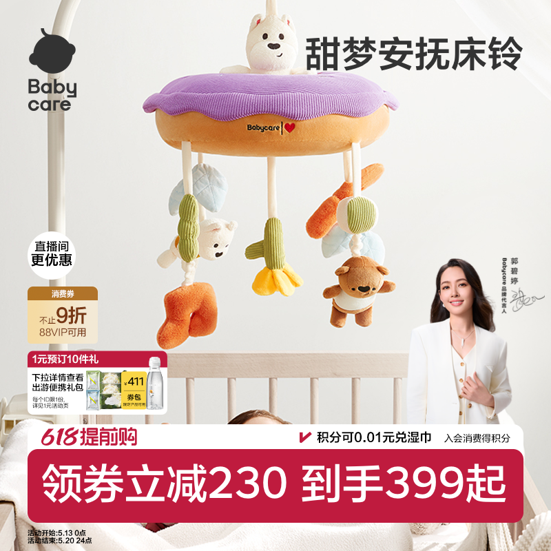 babycare新生婴儿床铃0到6个月宝宝玩具床头摇铃旋转音乐挂件礼物