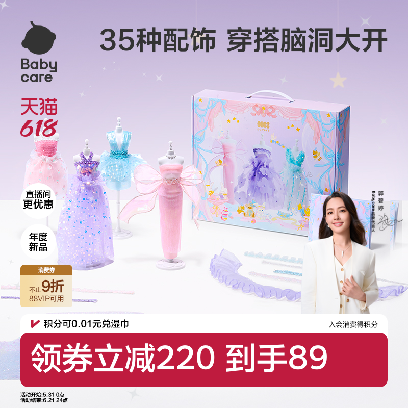 babycare服装设计diy儿童小女孩手工换装娃娃过家家玩具生日礼物5