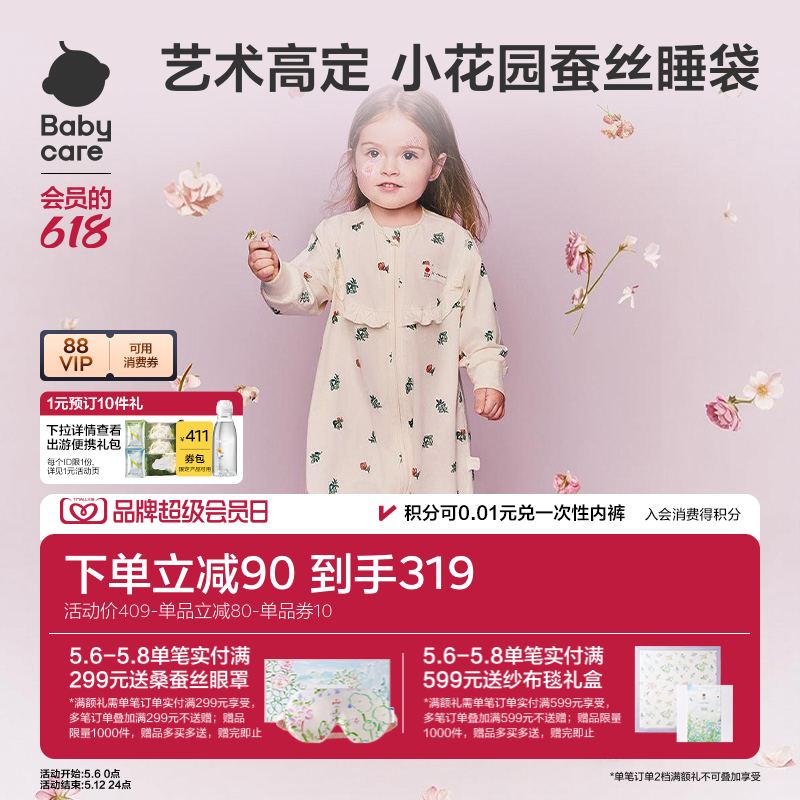 babycare婴儿睡袋小花园桑蚕丝春夏薄款60支防踢被宝宝睡袋礼盒