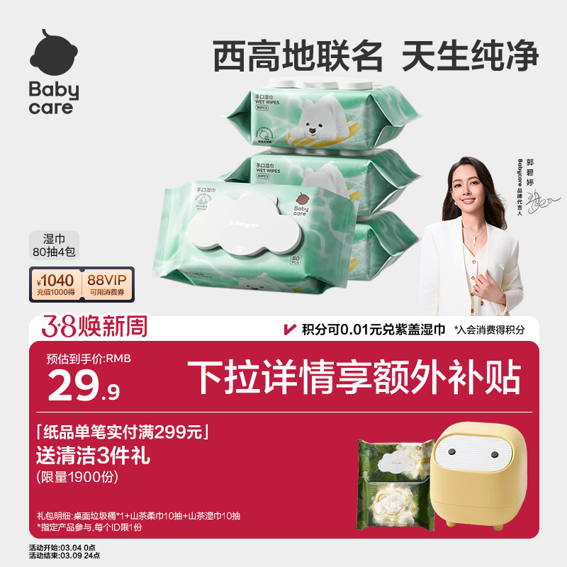 babycare纯水湿巾婴儿手口专用西高地湿纸巾宝宝清洁加厚家庭装