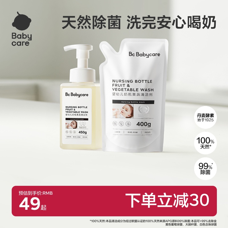 babycare宝宝奶瓶清洁剂餐具果蔬清洗剂蔬菜洗涤剂
