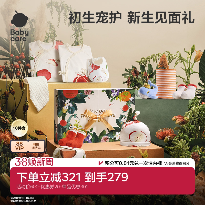 babycare新生儿礼盒婴儿衣服出生礼物宝宝用品大全满月初生见面礼