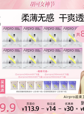 【胡可38女神节】babycare超柔卫生巾Airpro轻薄透气防漏